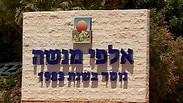 אלפי מנשה