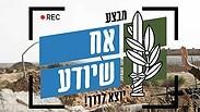 "אח שיודע