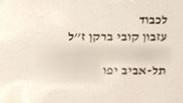 כך זה נראה במכתב