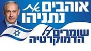 כרזת תמיכה בראש הממשלה