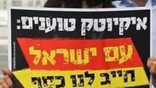 הפגנה נגד איקיוטק (ארכיון)