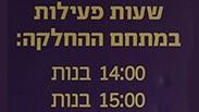 כך זה נראה בשנה שעברה  