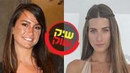 מפוצלת דנה זרמון אדל בספלוב