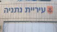 עיריית נתניה