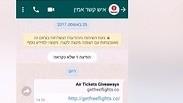 חדש בוואטסאפ: הונאה
