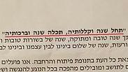 הברכה המוזרה מעיריית כפר סבא 