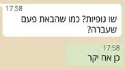 וואטסאפ בין סוכן מצ"ח לחייל