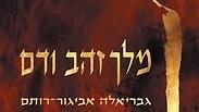 "מלך זהב ודם". חזרה לימי הורדוס