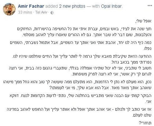 הפוסט שפרסם אמיר פחר