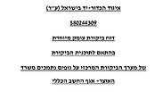 דוח משרד האוצר