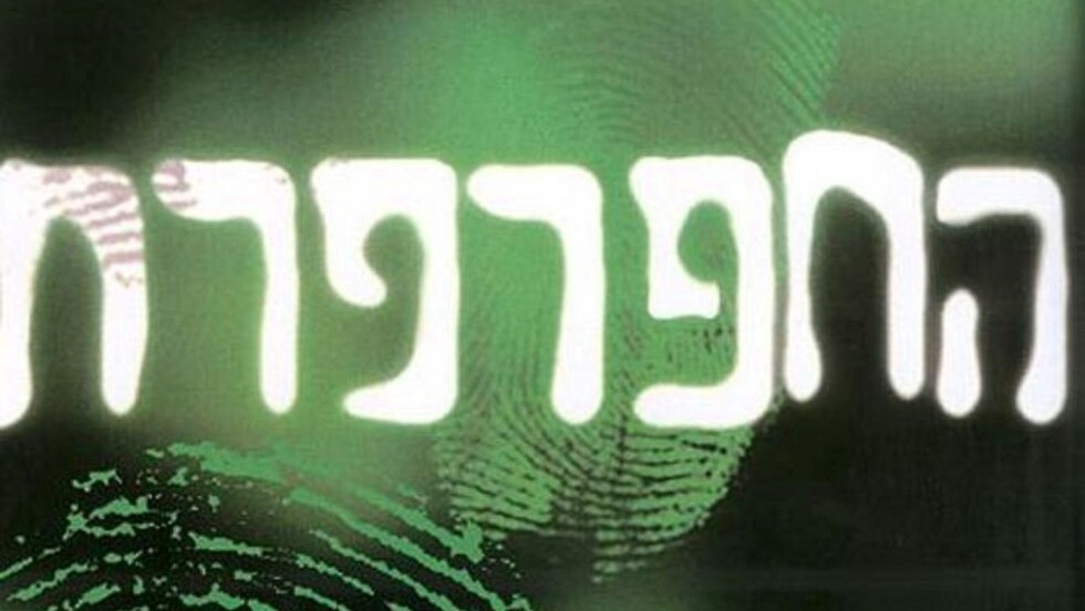 "החפרפרת" (צילום מסך, קשת) "החפרפרת"