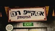 אסקייפ רום