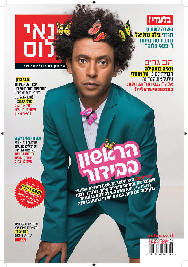 גנבת את החליפה לברונו מארס? יוסי ואסה (צילום: משה נחומוביץ) גנבת את החליפה לברונו מארס? יוסי ואסה
