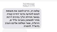 הודעת הדחייה שקיבלו הזוכים