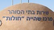 מתקן חולות