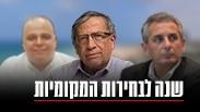 שנה לבחירות המקומיות