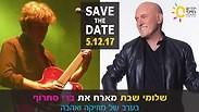 כל ההכנסות קודש לטובת הילדים