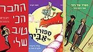 ספרי ילדים ונוער לחנוכה