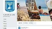 הדף ישראל מדברת בערבית