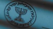 המוסד