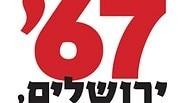 "67' - ירושלים, מלחמה"