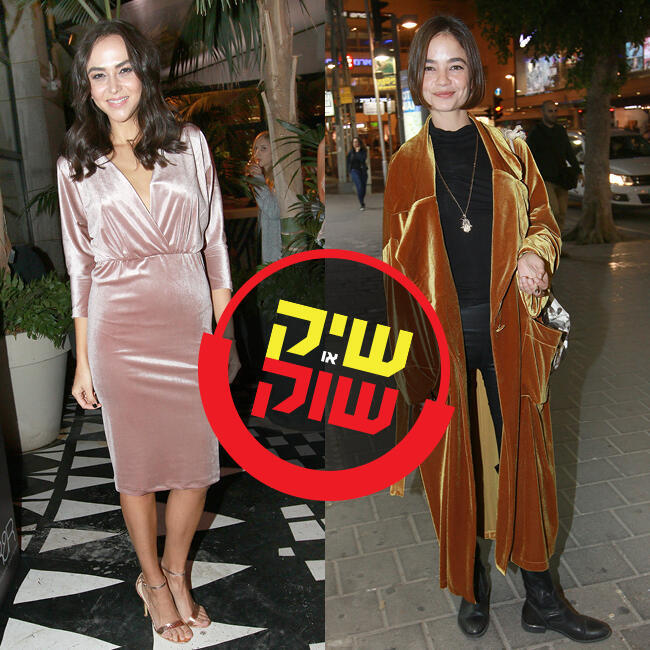 לוק קטיפתי שעושה חשק להתכרבל. בת חן סבג ואחווה סיטבון