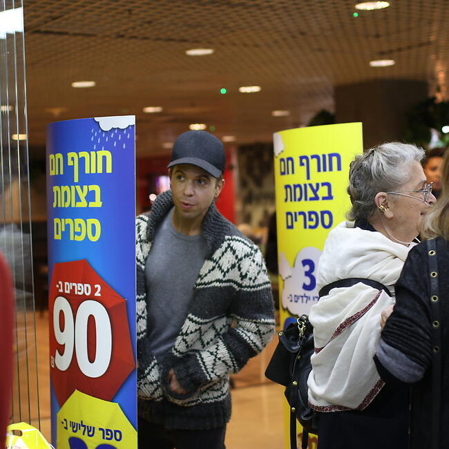 קוקו! רועי בר נתן