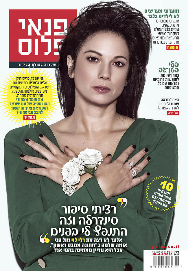 עדיין מאמינה בהפי אנד. רלי לוי