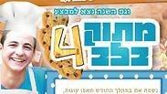 קוראים לכולם לעשות מעשה מתוק לזכרו של הבן שנרצח