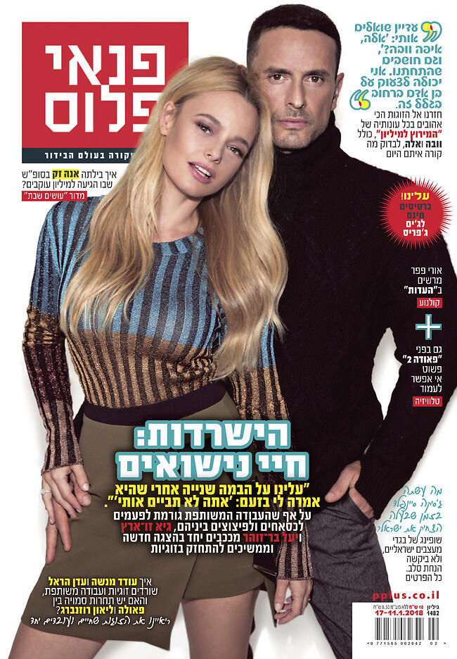 שער זוגי. יעל בר זוהר וגיא זו ארץ (צילום: דביר כחלון ) שער זוגי. יעל בר זוהר וגיא זו ארץ