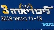 גם בשנה הבאה?