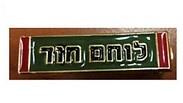 אחת מאפשרויות הבחירה