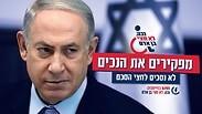 "המהלך ההיסטורי" מתפוגג. קמפיין הנכים     