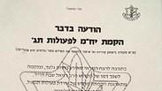העלון שהופץ