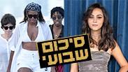 מפוצלת סיכום שבועי - אחווה סיטבון מישל אובמה