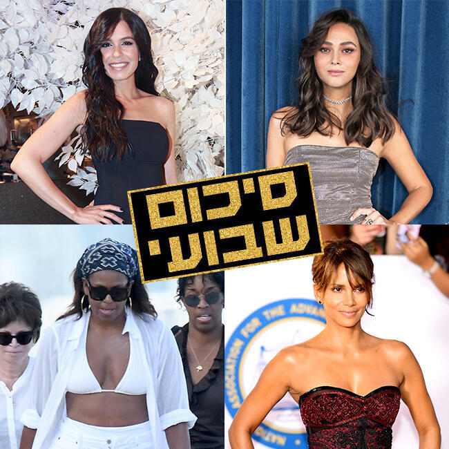 סוף שבוע חמים