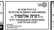 המודעה השגויה שפורסמה