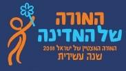 מצדיעים למורים - זו השנה העשירית