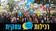 רכילות עסקית עמותת גבהים