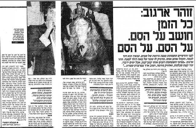 ארכיון ידיעות אחרונות
