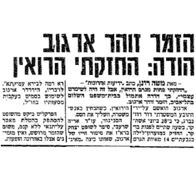 ארכיון ידיעות אחרונות