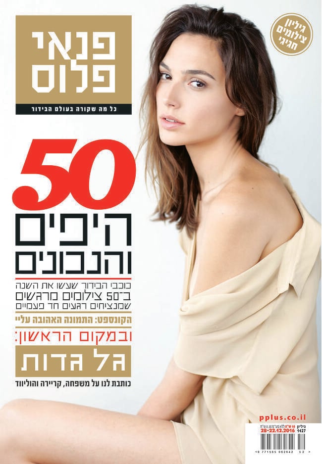 כבשה אותנו ואת הוליווד בסערה. גל גדות