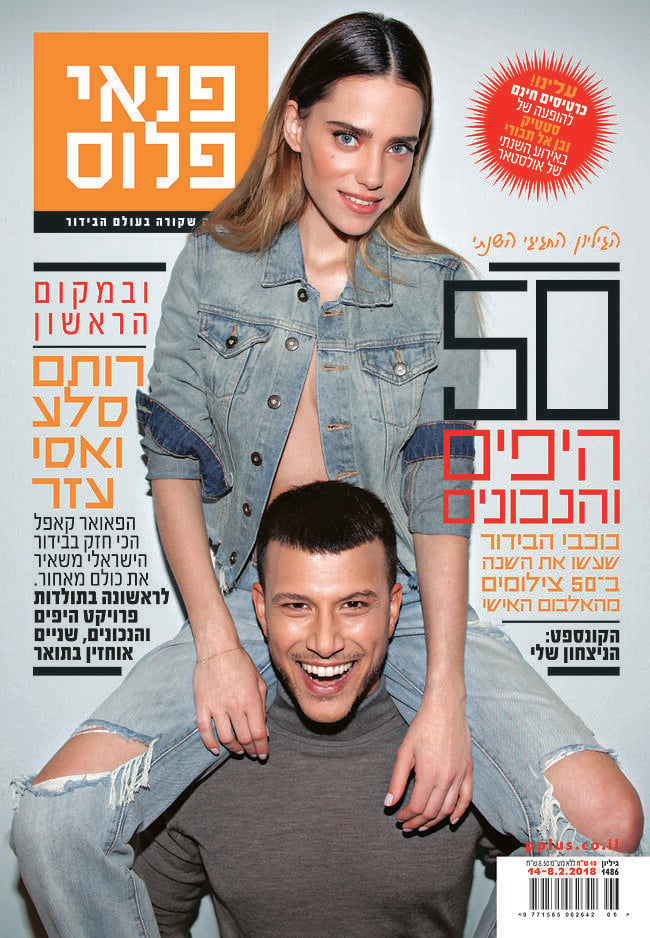 זוג מנצח, יפה ונכון. רותם סלע ואסי עזר
