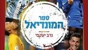 ספר המונדיאל