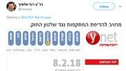 אחד מציוציו של "המפכ"ל" בטוויטר