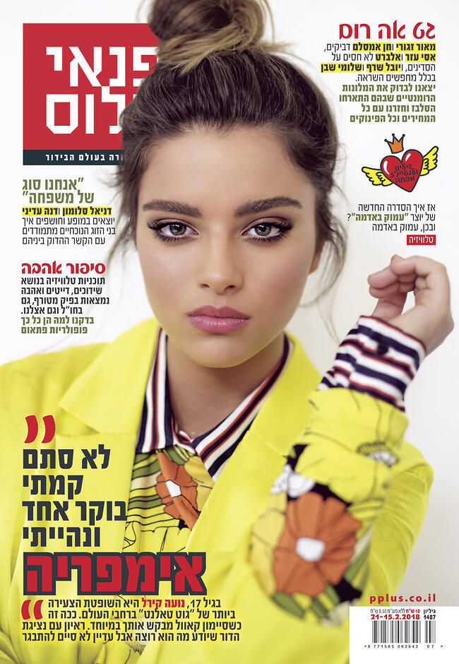 חלום שלנו לעשות איתך סטורי (צילום: אלון שפרנסקי) חלום שלנו לעשות איתך סטורי