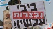 ההפגנה בתל אביב