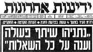 כותרת "ידיעות אחרונות" אחרי חקירת נתניהו