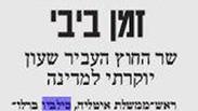 הכותרת מ"ידיעות אחרונות"