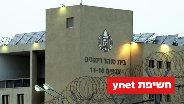האירוע החמור בכלא רימונים - שטויח: